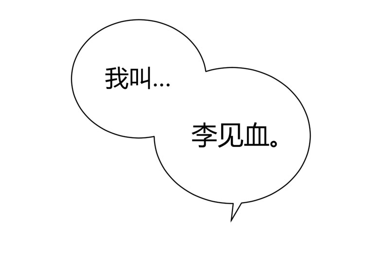 武林高校01.我叫李见血