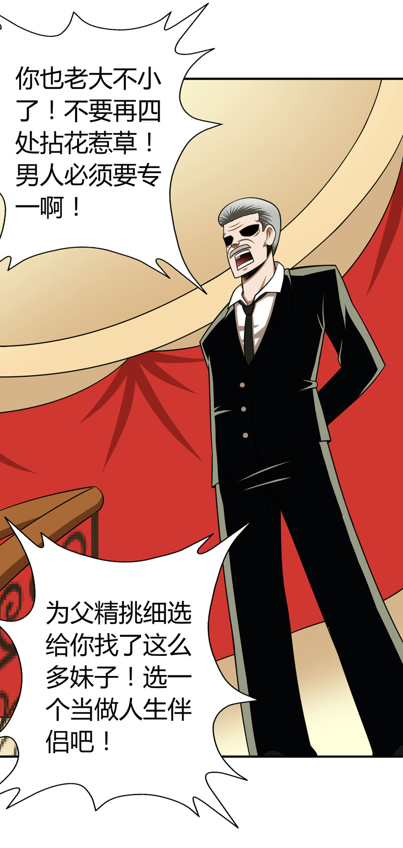 武林高校02.少爷的烦恼