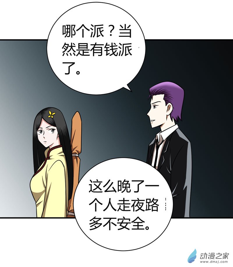 武林高校第02话 少爷的烦恼