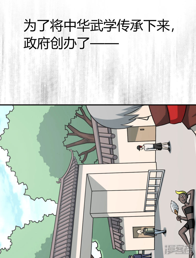 武林高校第1话 我叫李见血