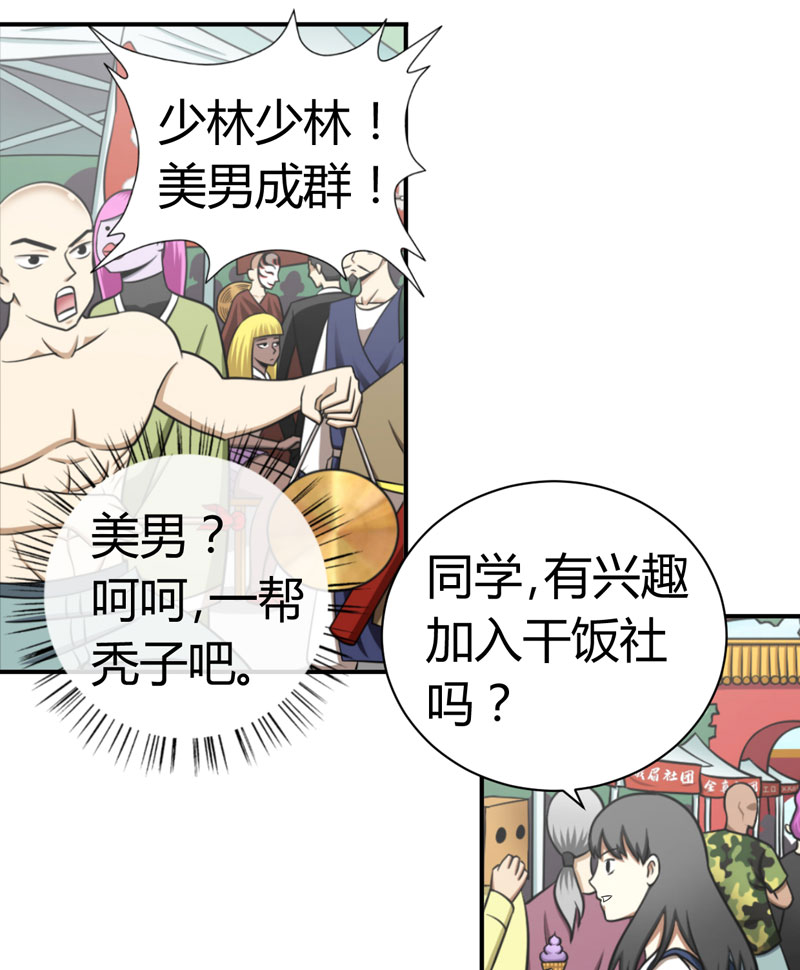 武林高校05.招新大会