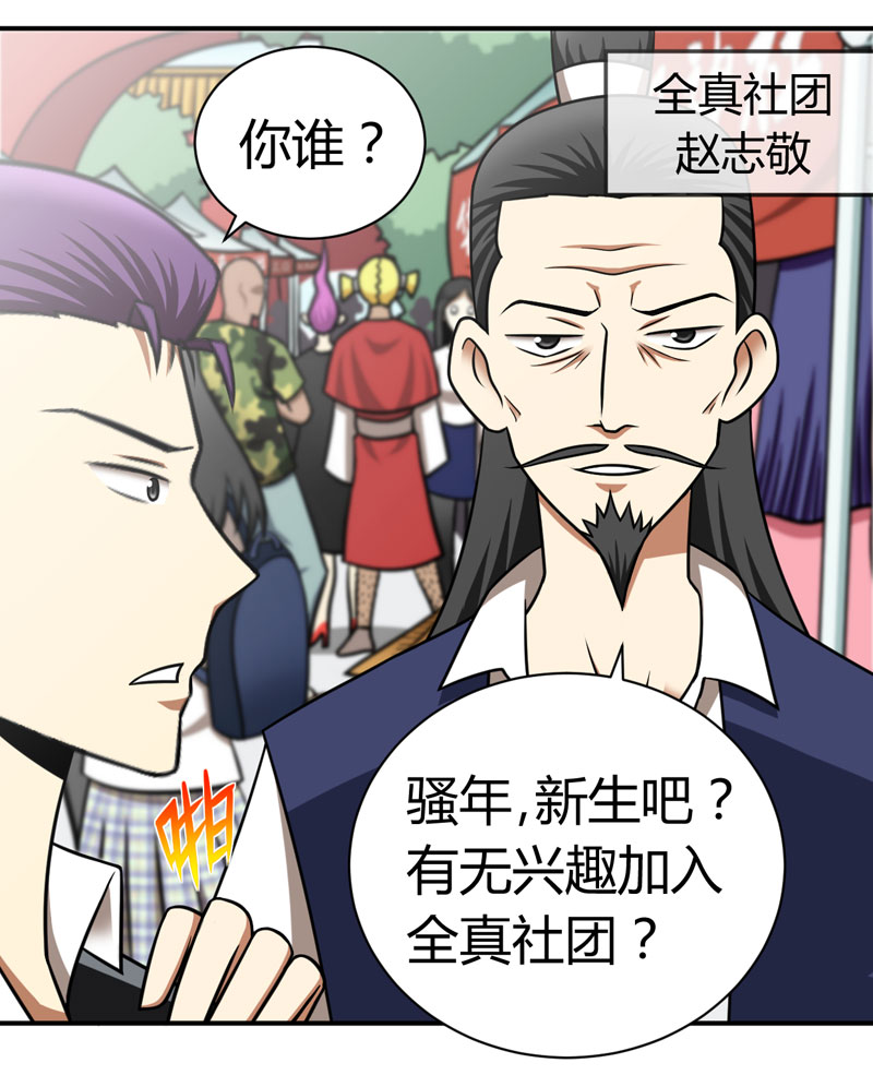 武林高校05.招新大会