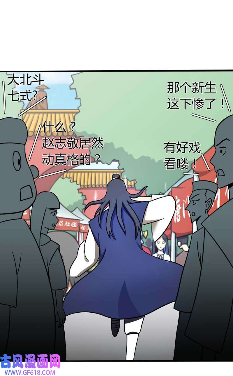 武林高校06.板砖VS全真