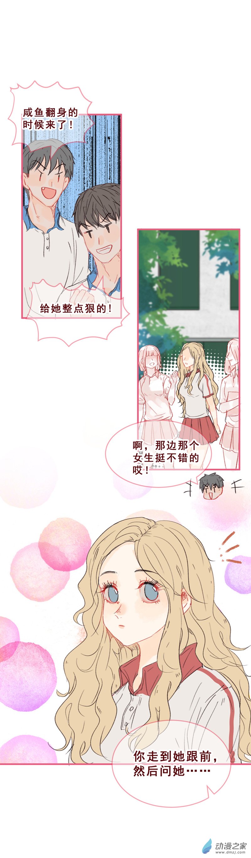 放学后的大冒险第01话