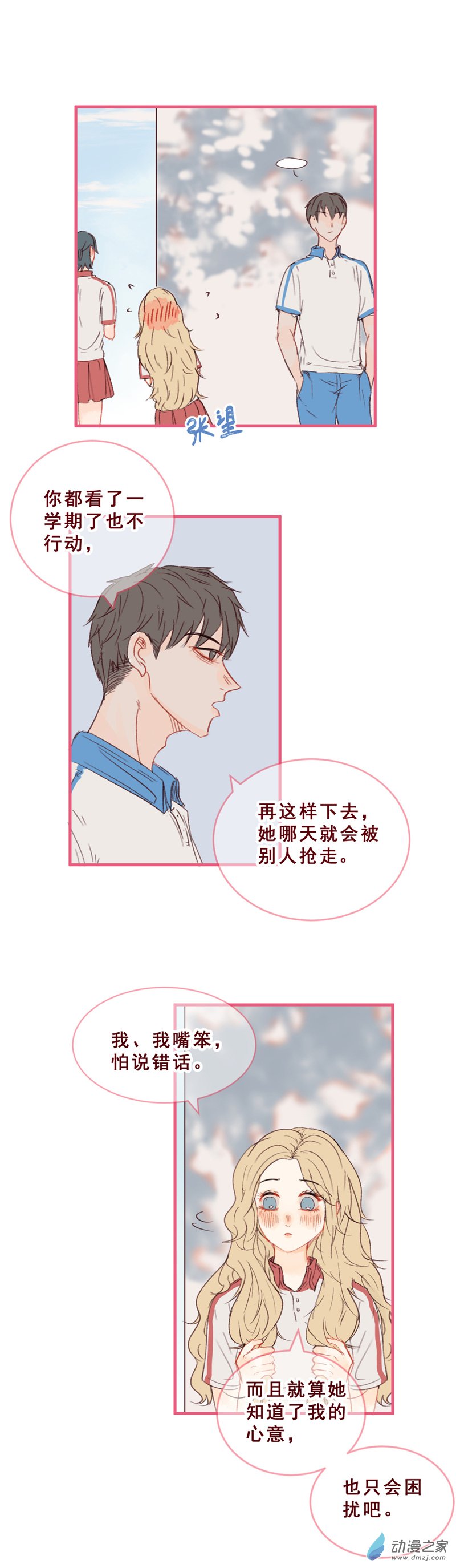 放学后的大冒险第02话