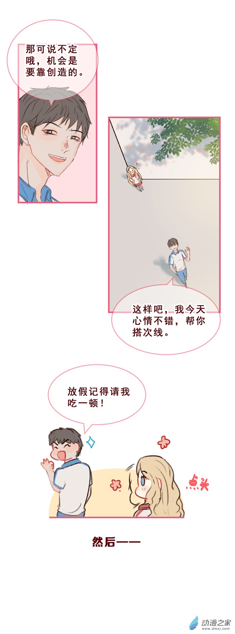 放学后的大冒险第02话