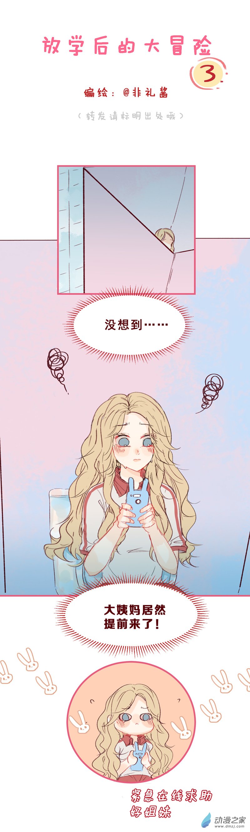 放学后的大冒险第03话