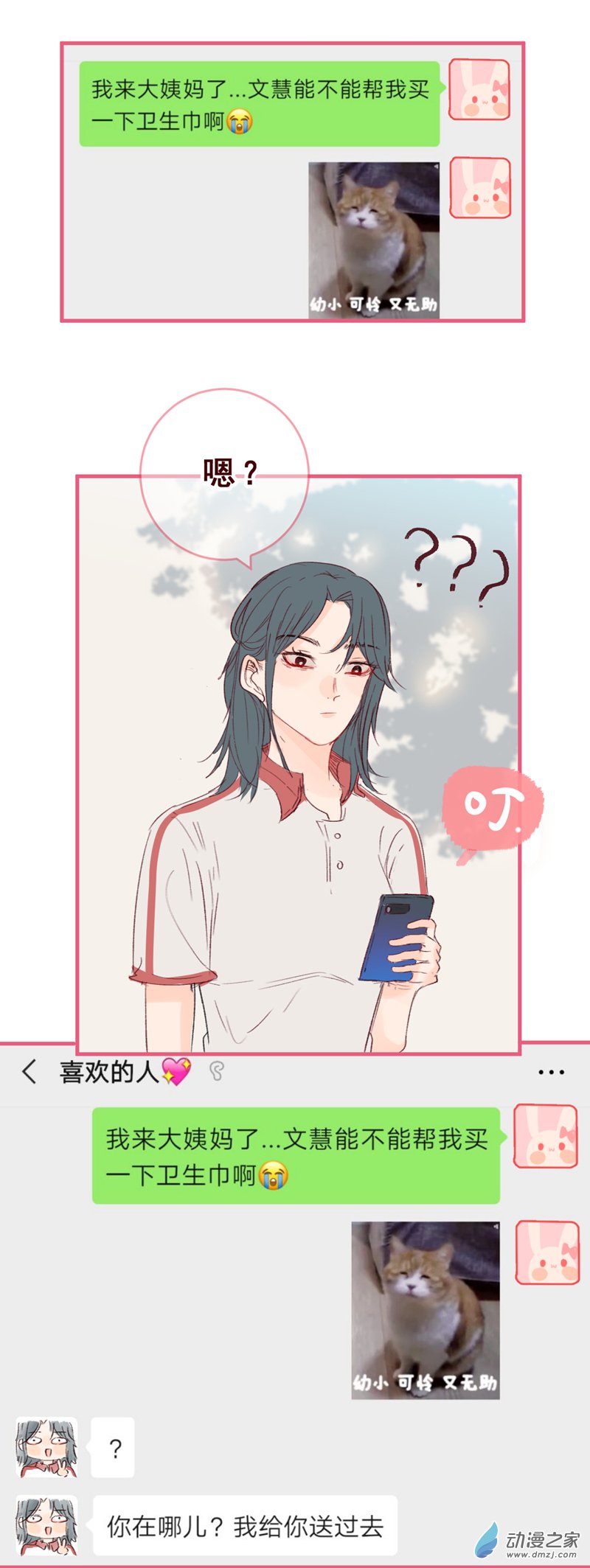 放学后的大冒险第03话