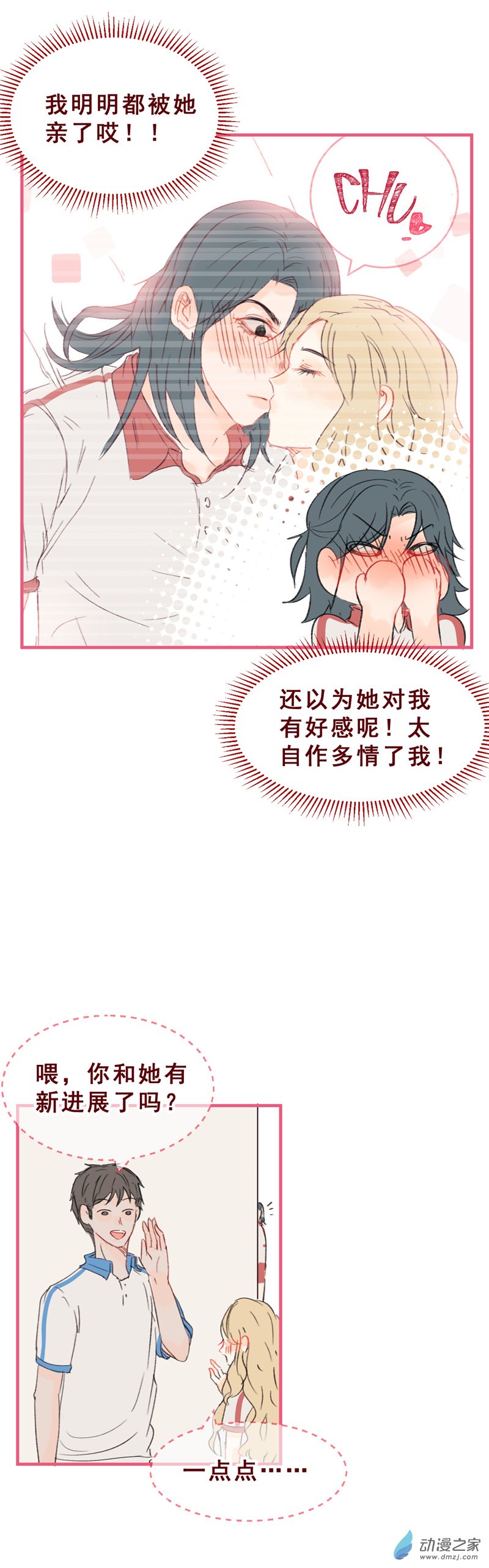 放学后的大冒险第04话
