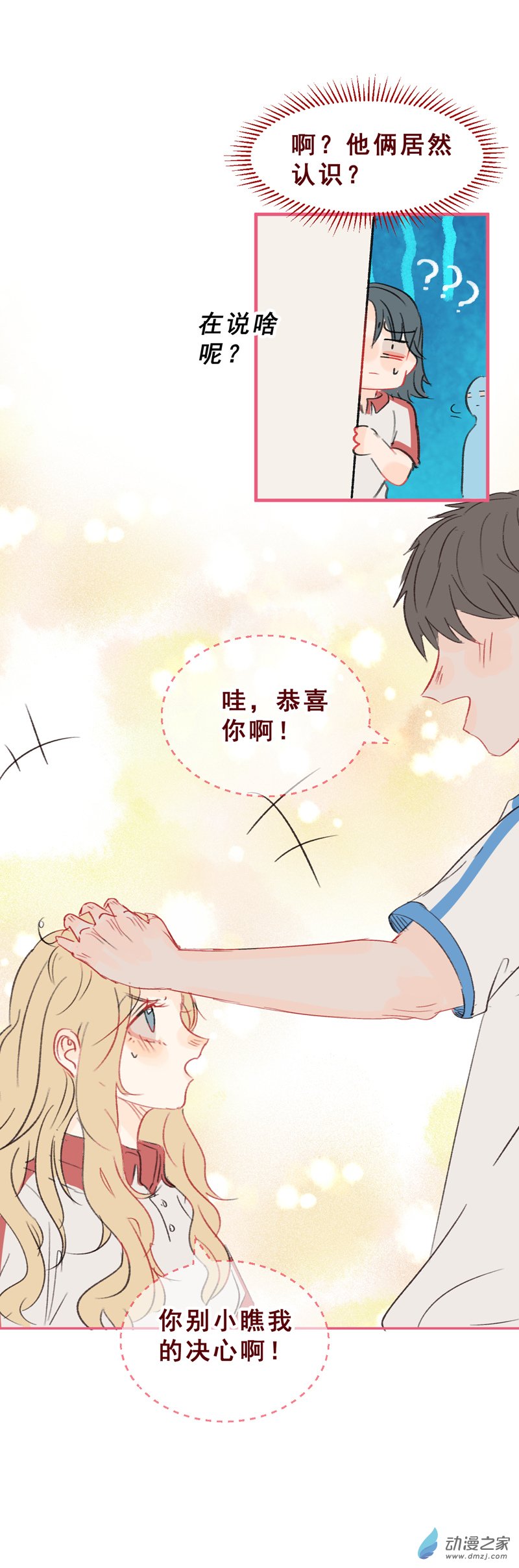 放学后的大冒险第04话