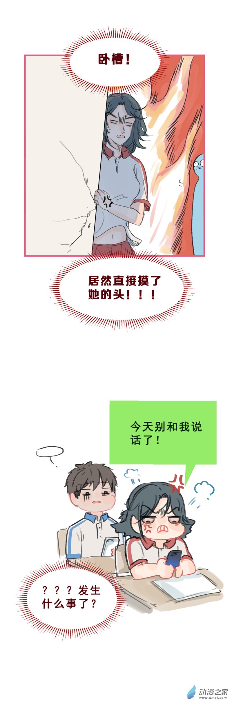 放学后的大冒险第04话