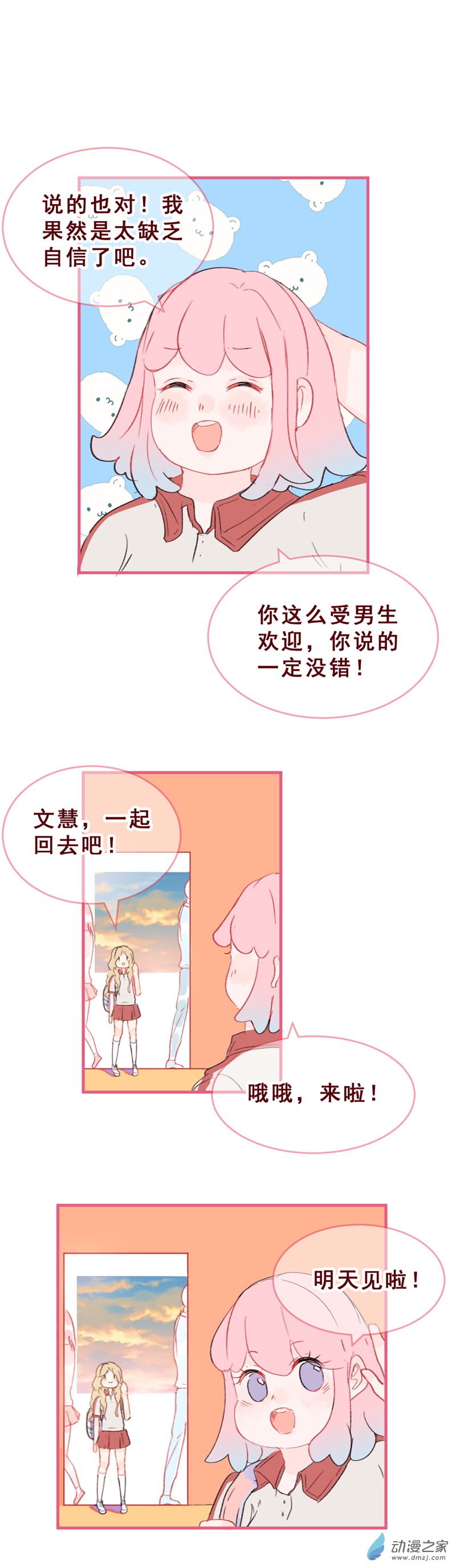 放学后的大冒险第05话