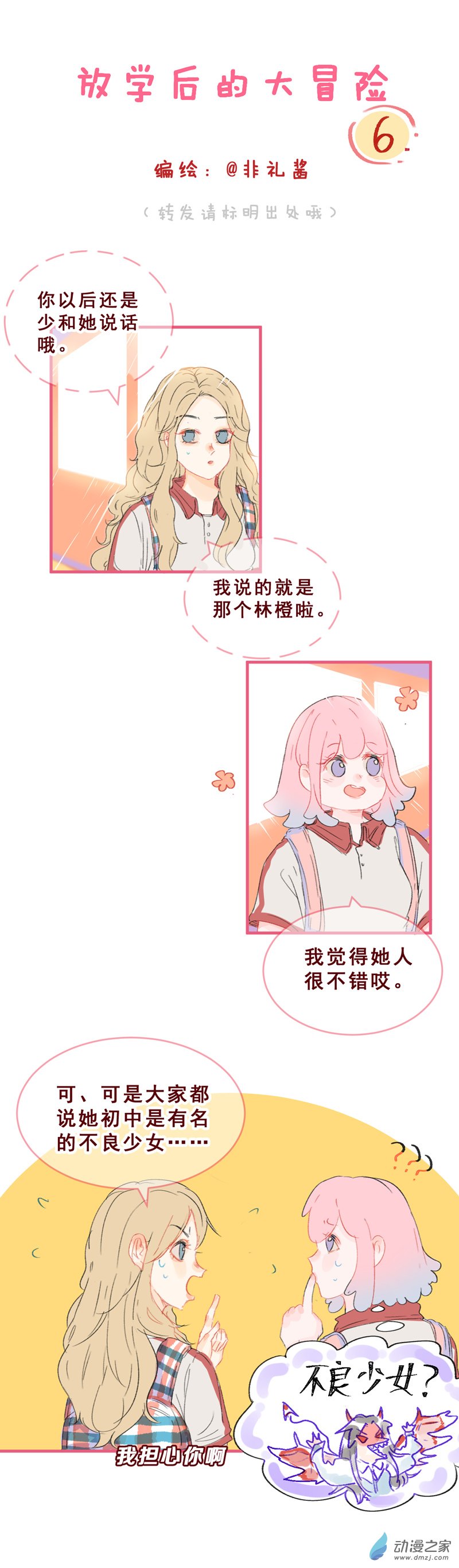 放学后的大冒险第06话