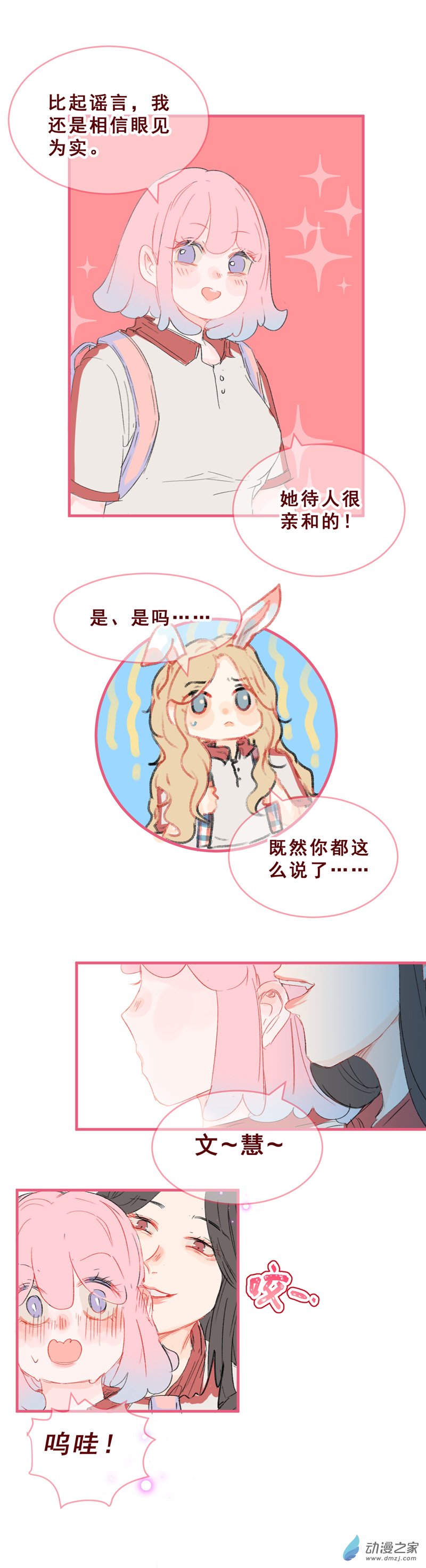放学后的大冒险第06话