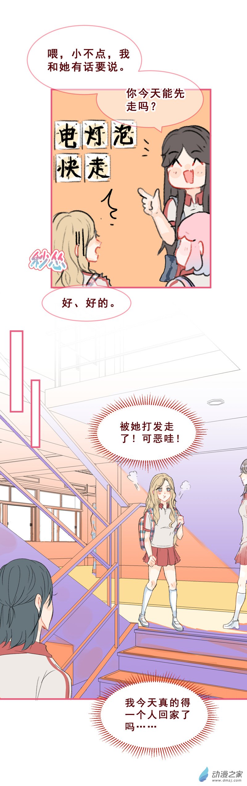 放学后的大冒险第06话