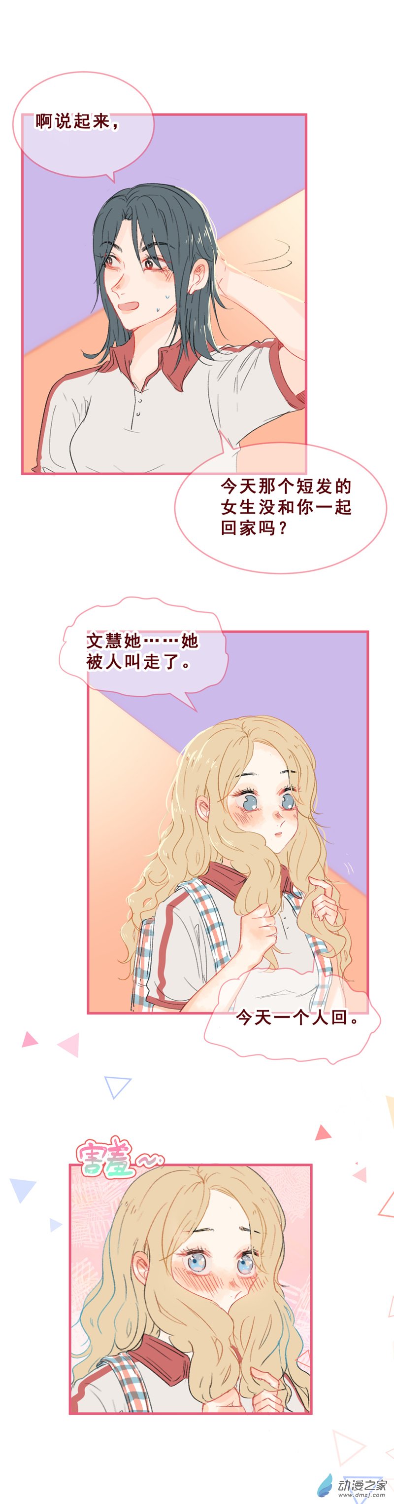放学后的大冒险第07话