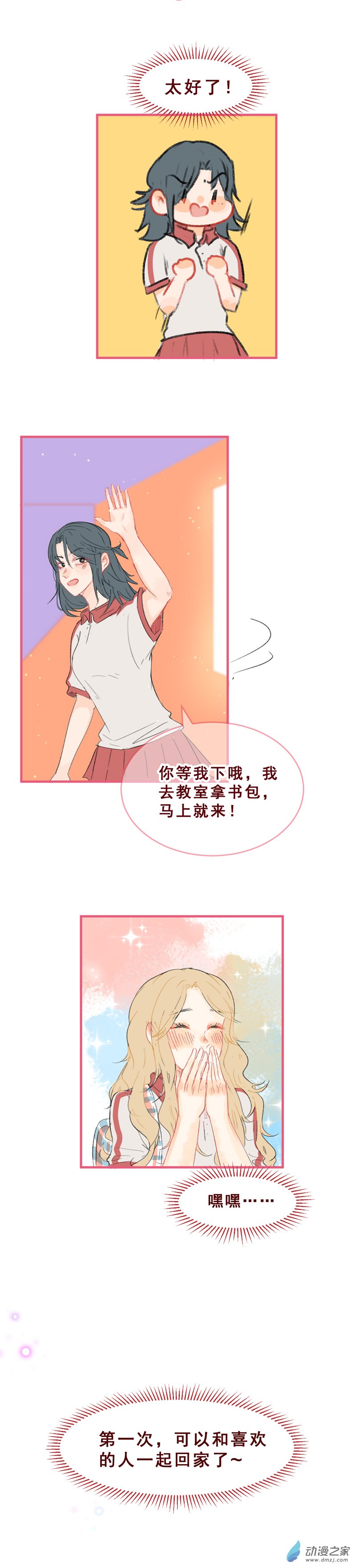 放学后的大冒险第07话