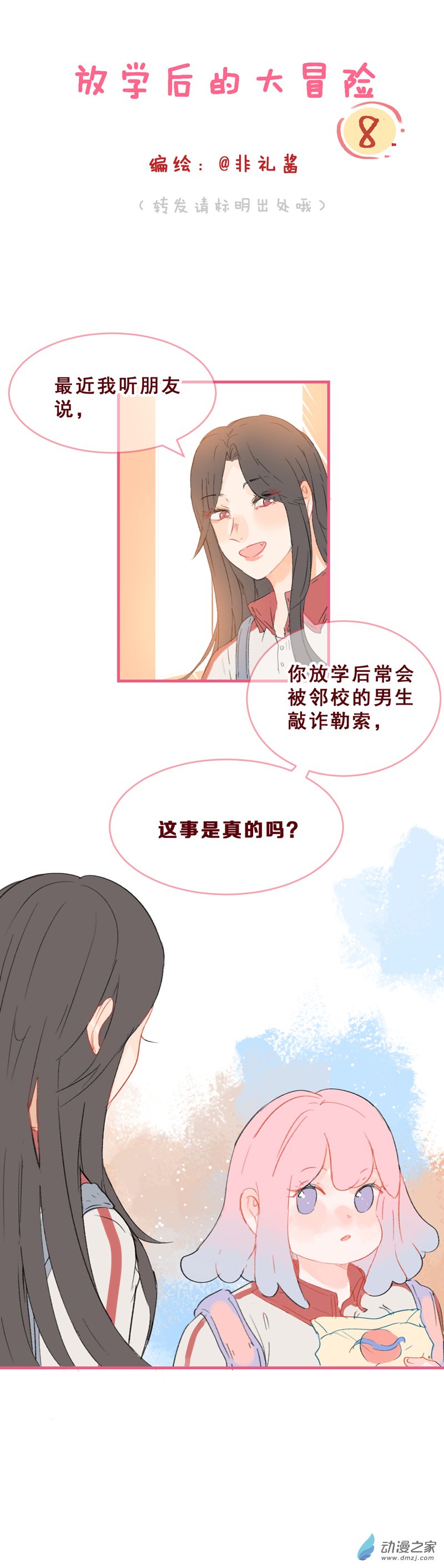 放学后的大冒险第08话