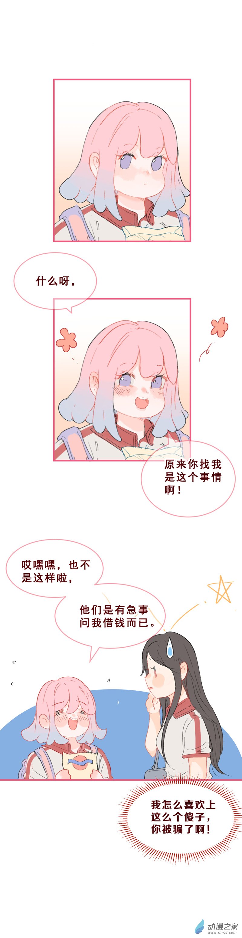放学后的大冒险第08话