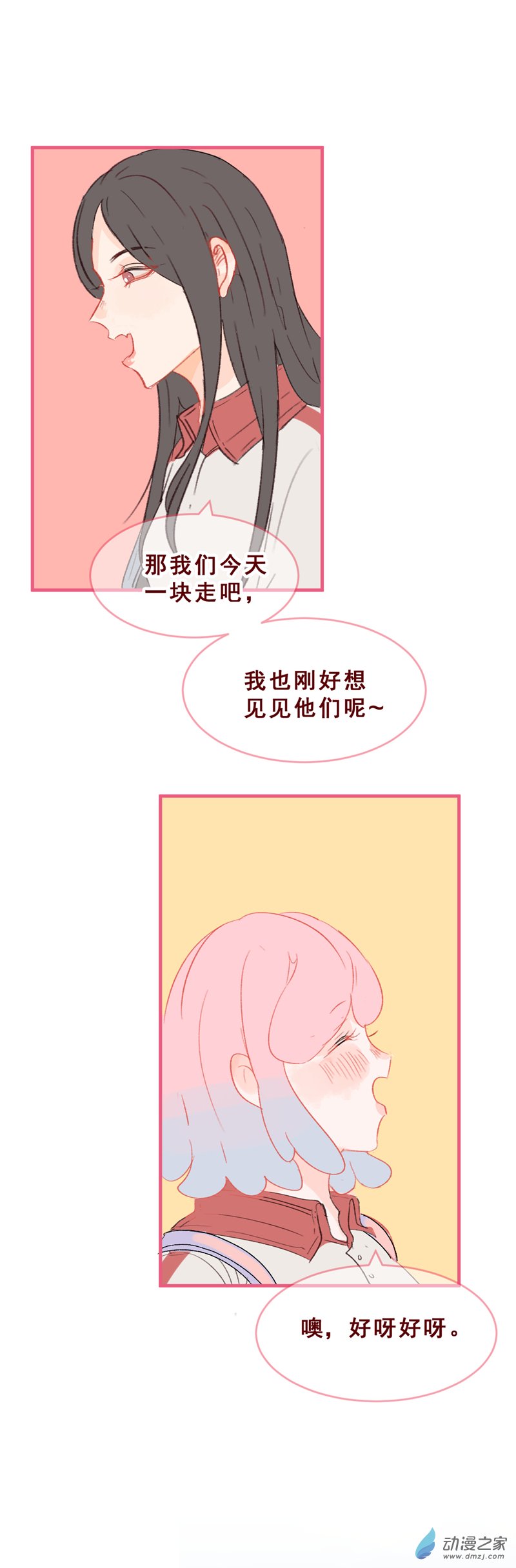 放学后的大冒险第08话