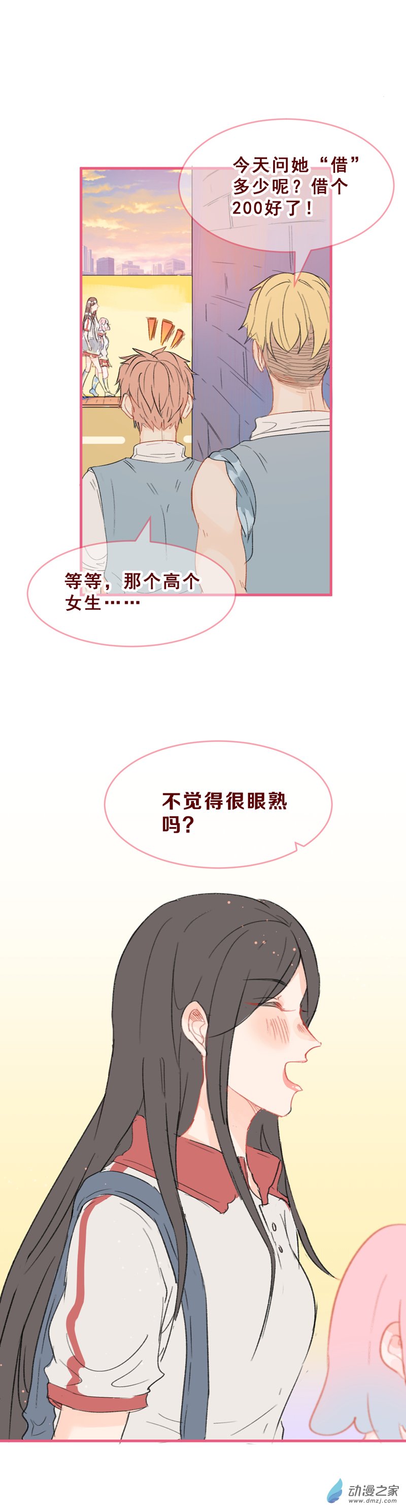 放学后的大冒险第08话
