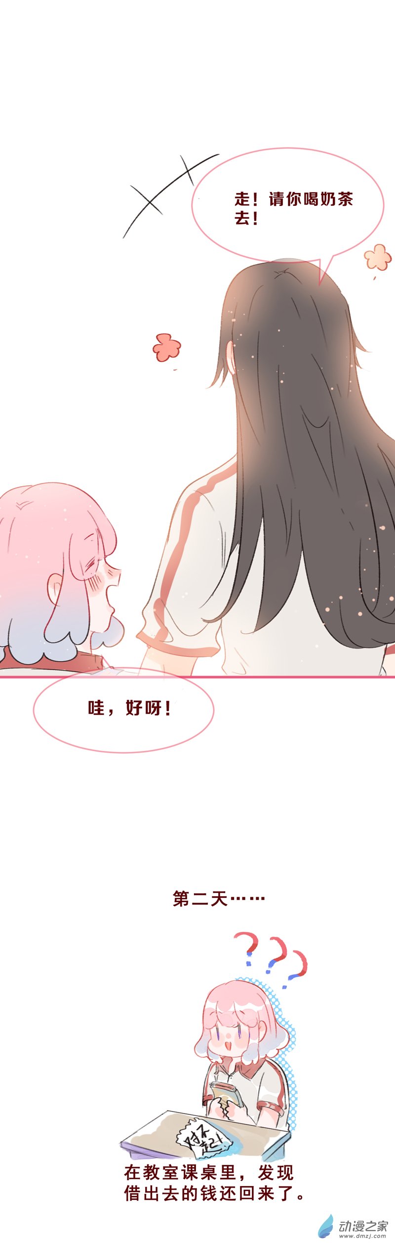 放学后的大冒险第08话