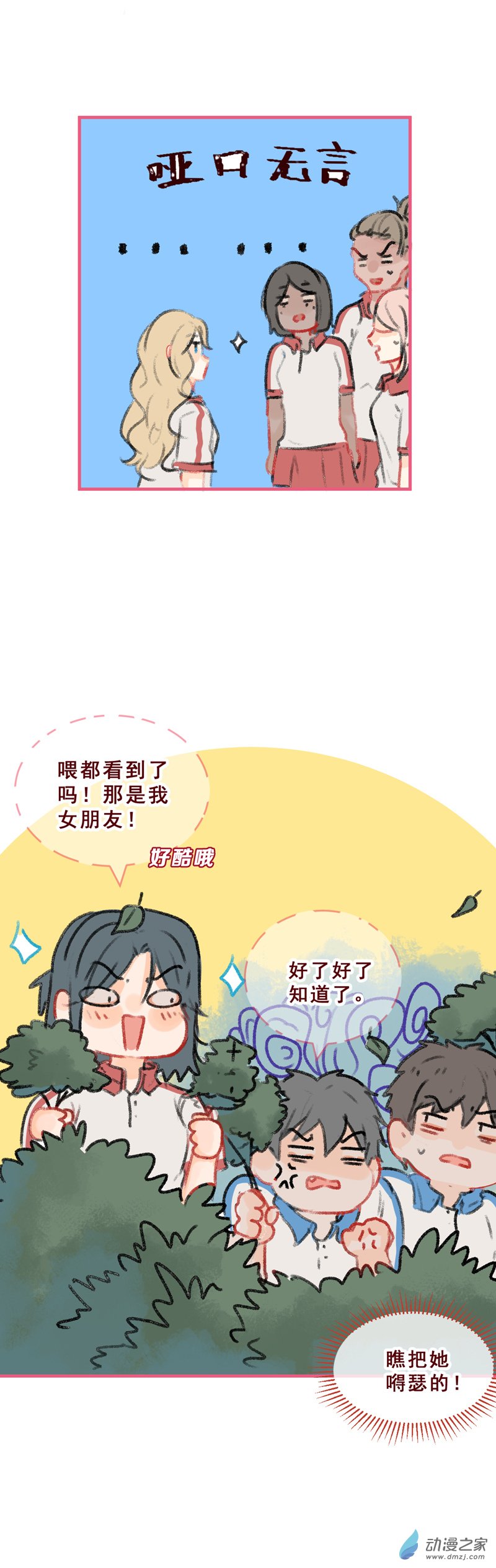 放学后的大冒险番外03
