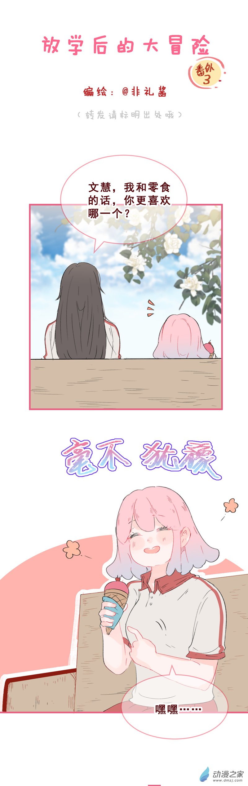 放学后的大冒险番外03