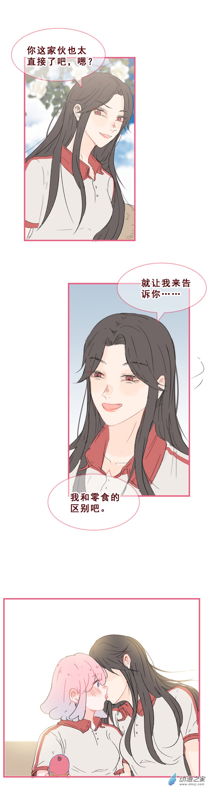 放学后的大冒险番外03