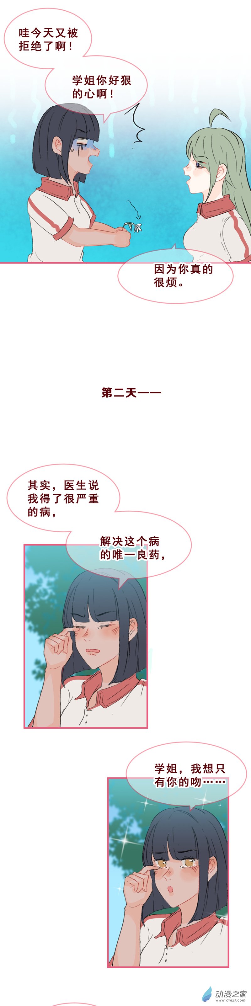 放学后的大冒险第09话