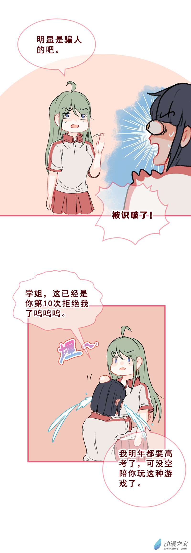 放学后的大冒险第09话