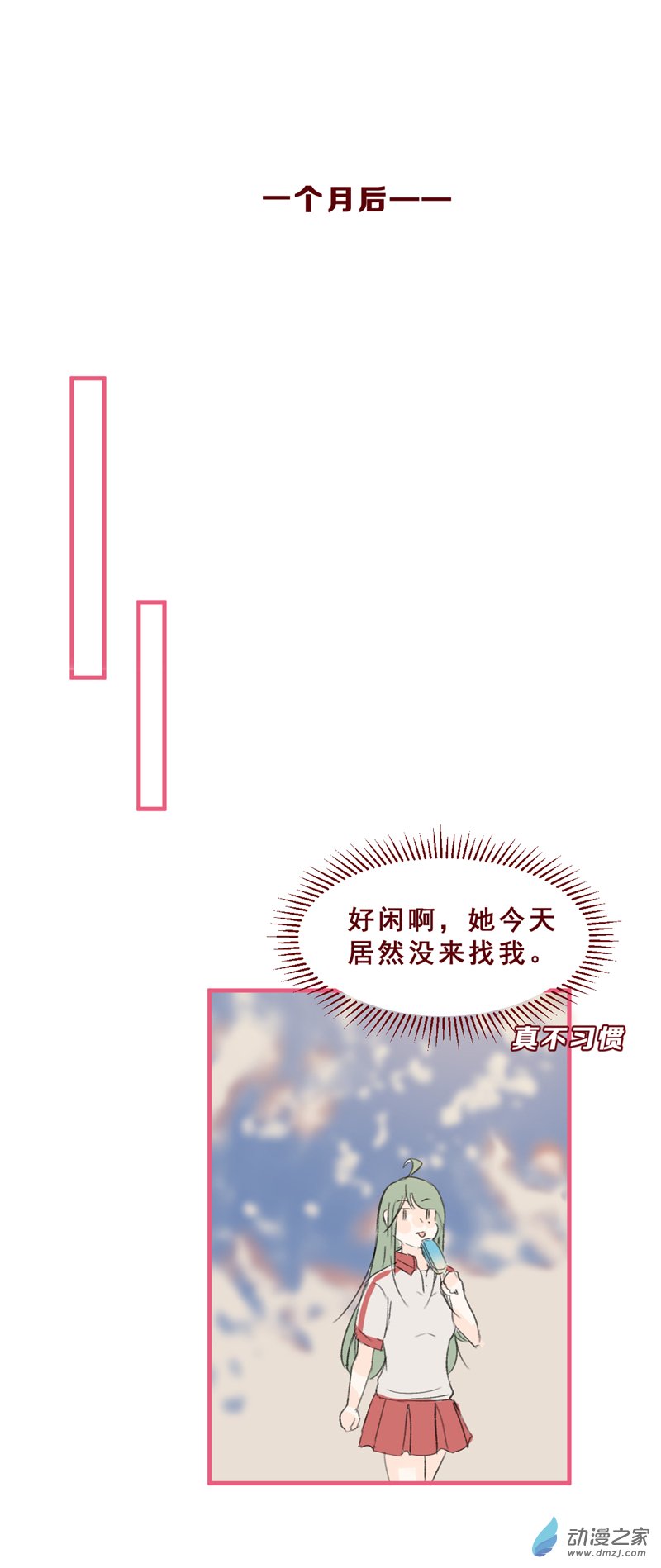 放学后的大冒险第09话