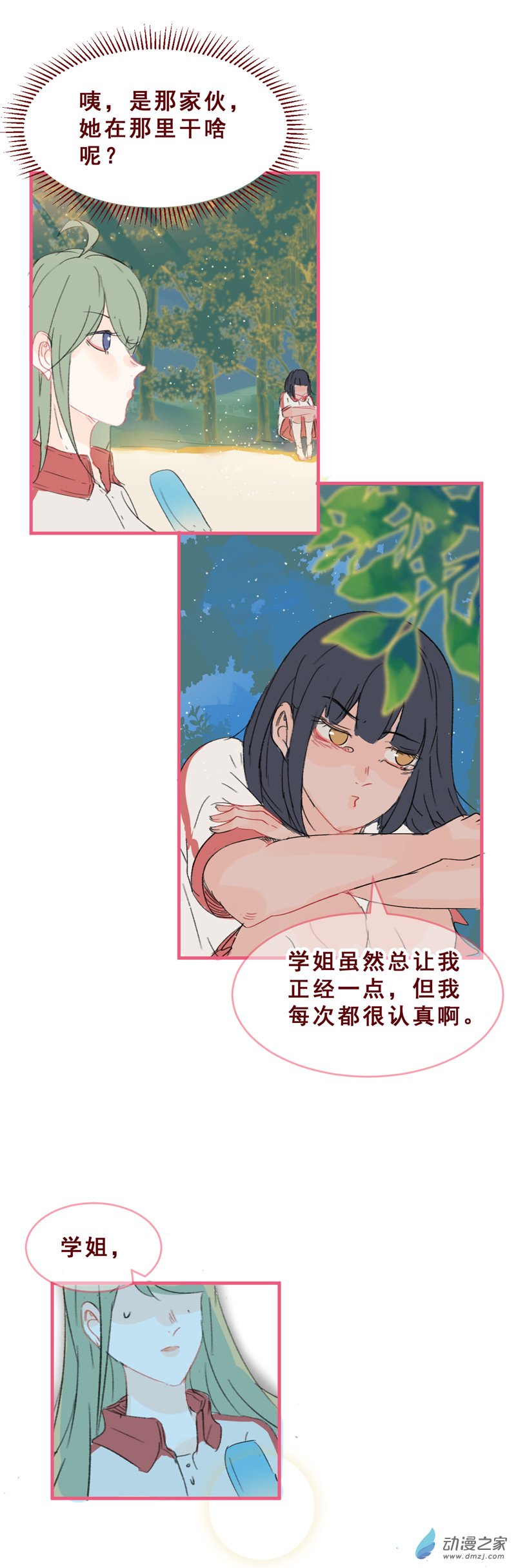 放学后的大冒险第09话