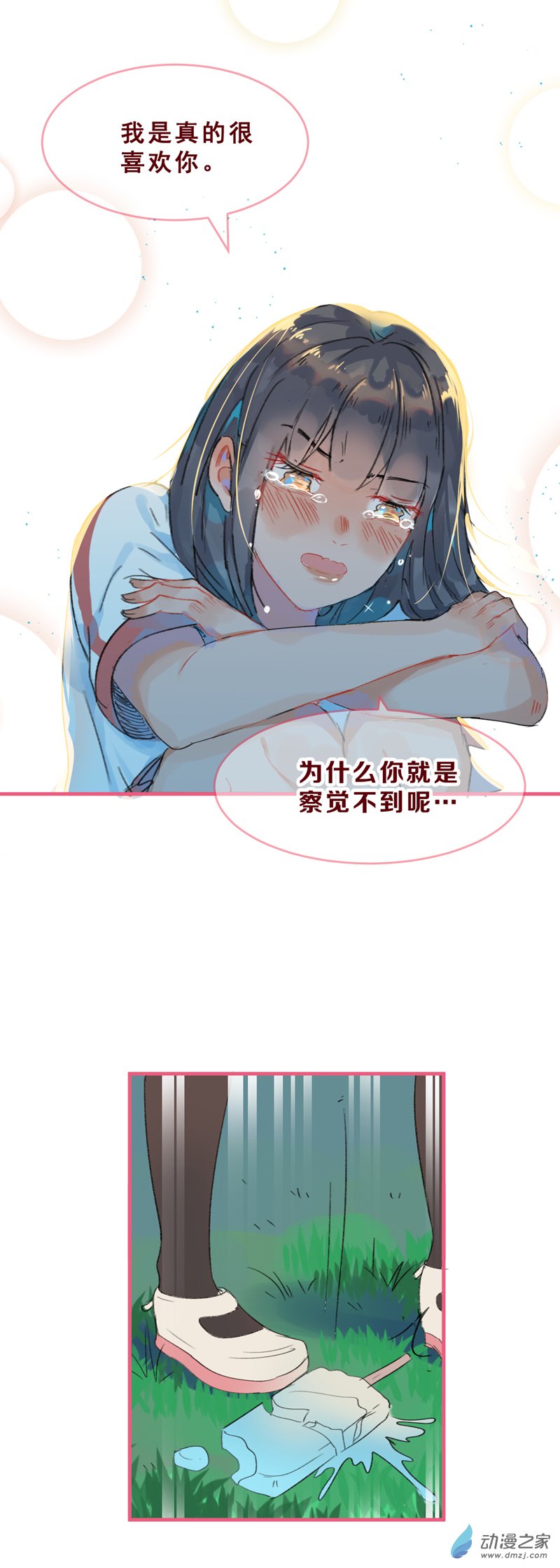 放学后的大冒险第09话
