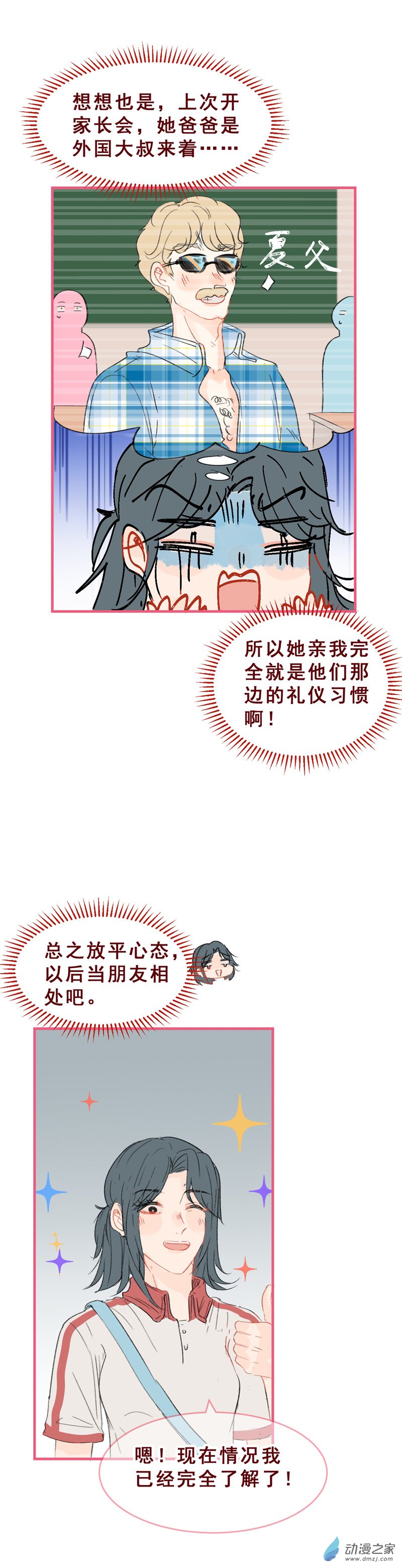 放学后的大冒险第10话