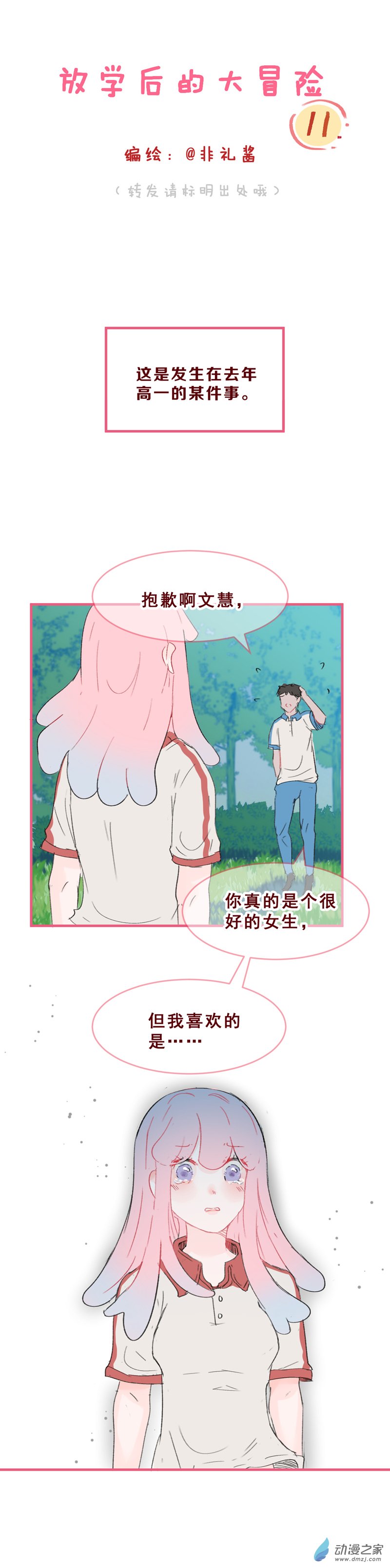 放学后的大冒险第11话