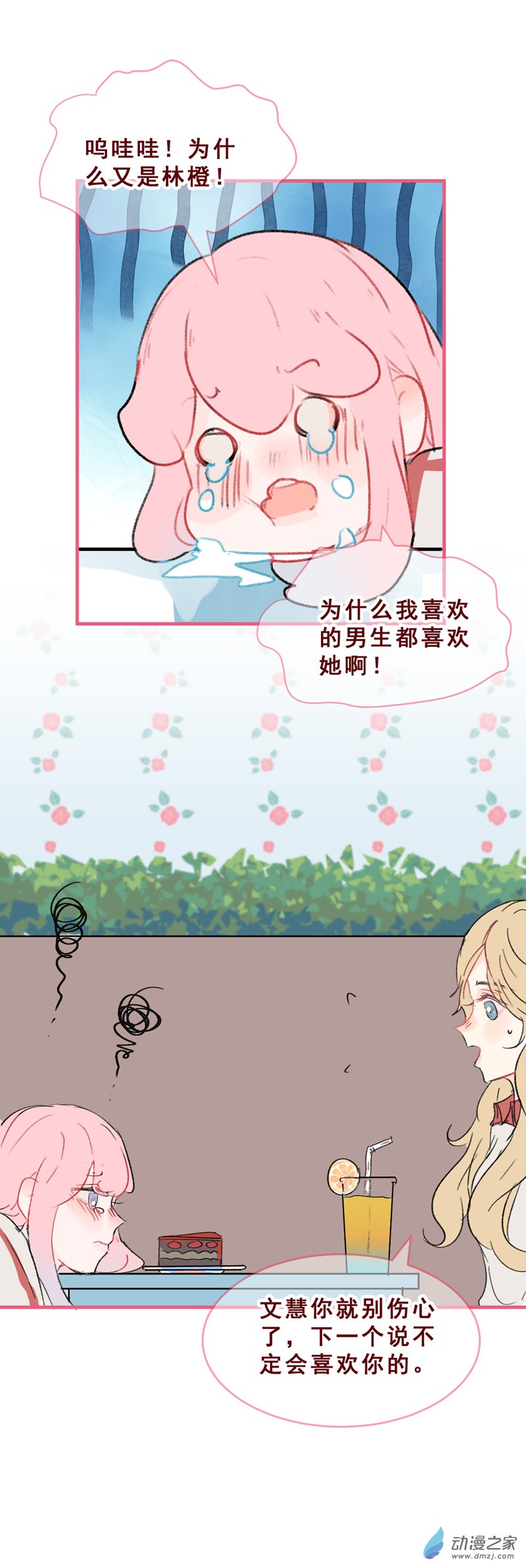 放学后的大冒险第11话
