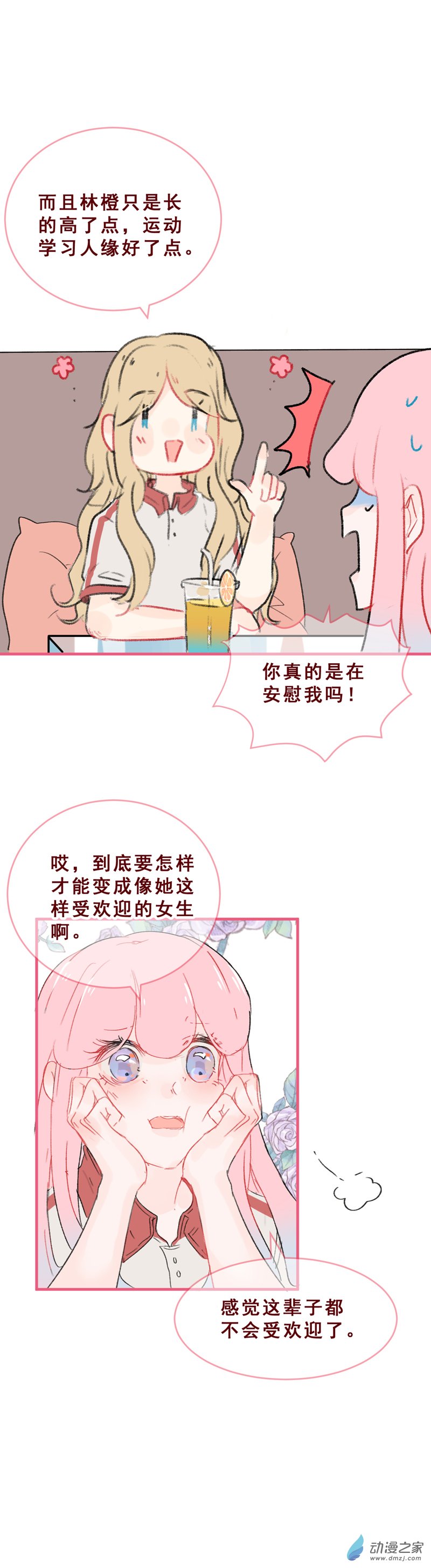 放学后的大冒险第11话
