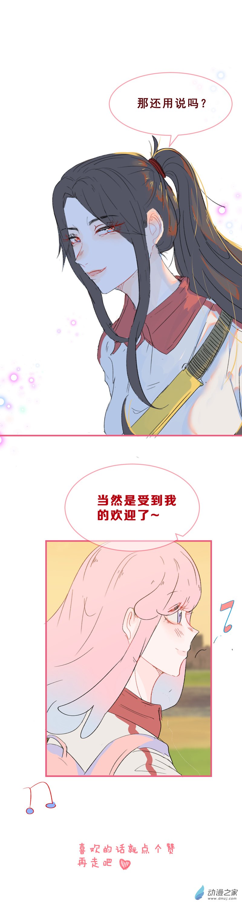 放学后的大冒险第11话