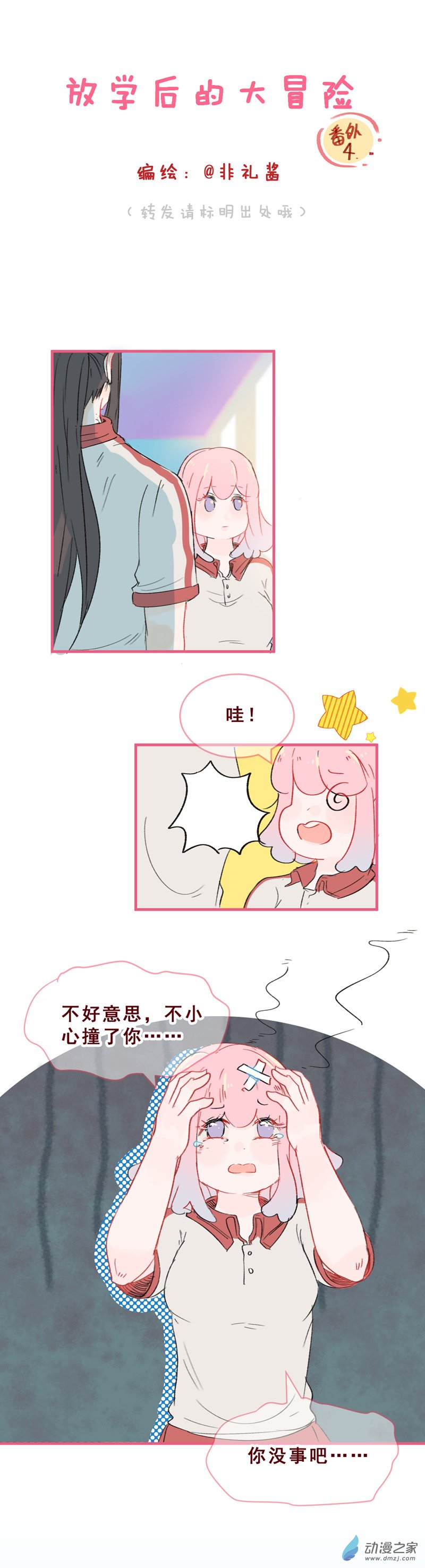 放学后的大冒险番外04