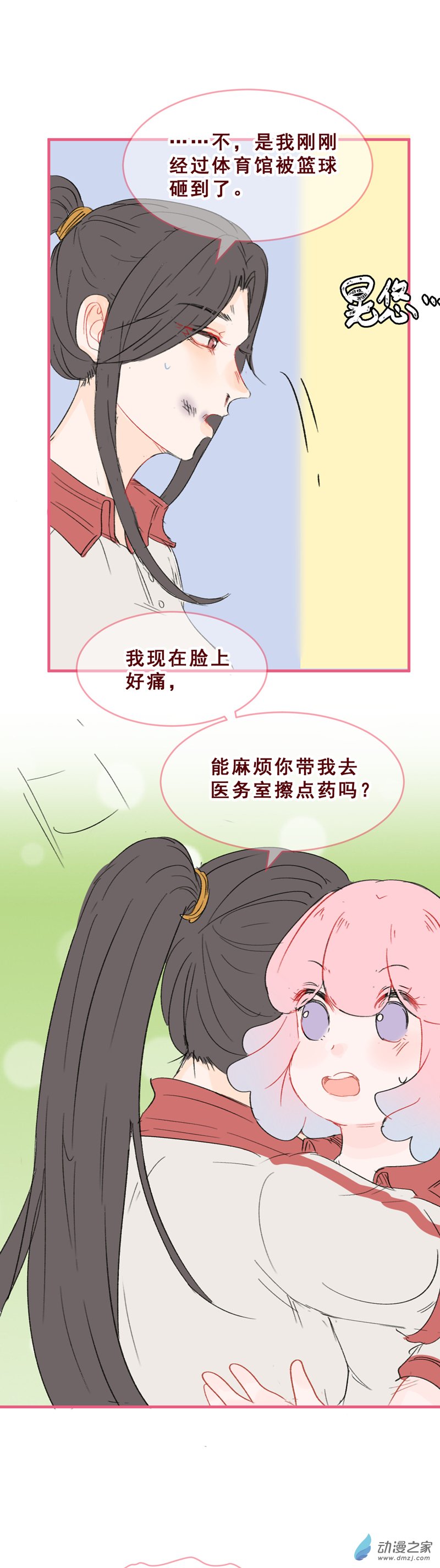 放学后的大冒险番外04