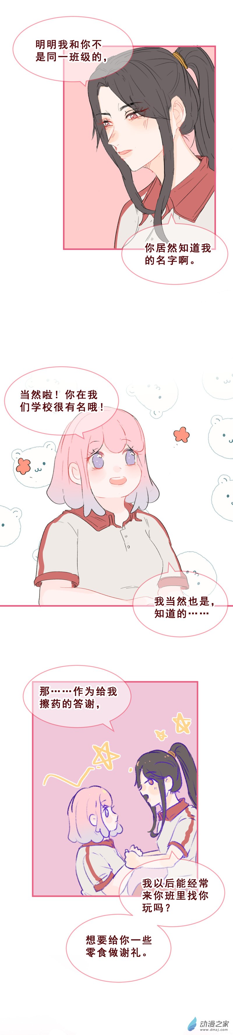 放学后的大冒险番外04