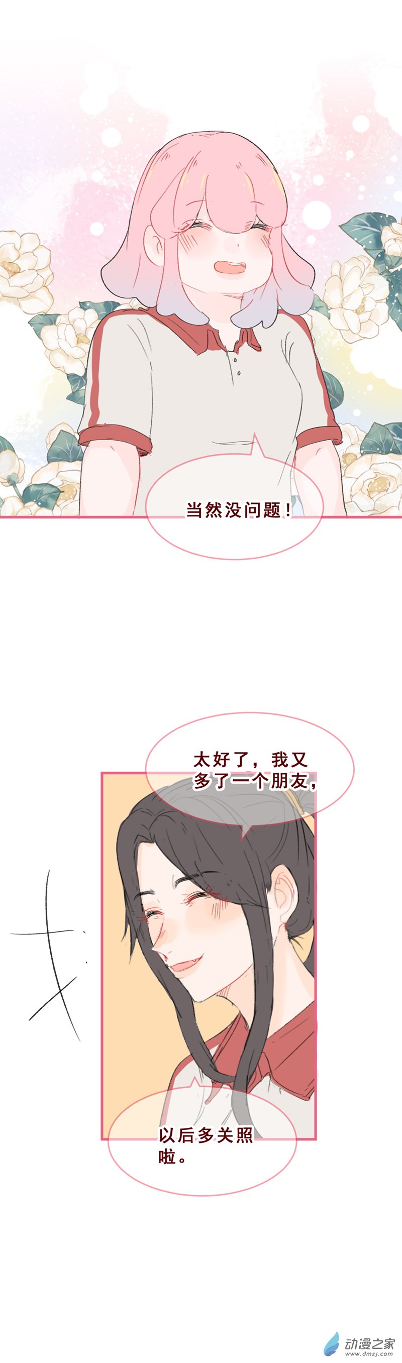 放学后的大冒险番外04