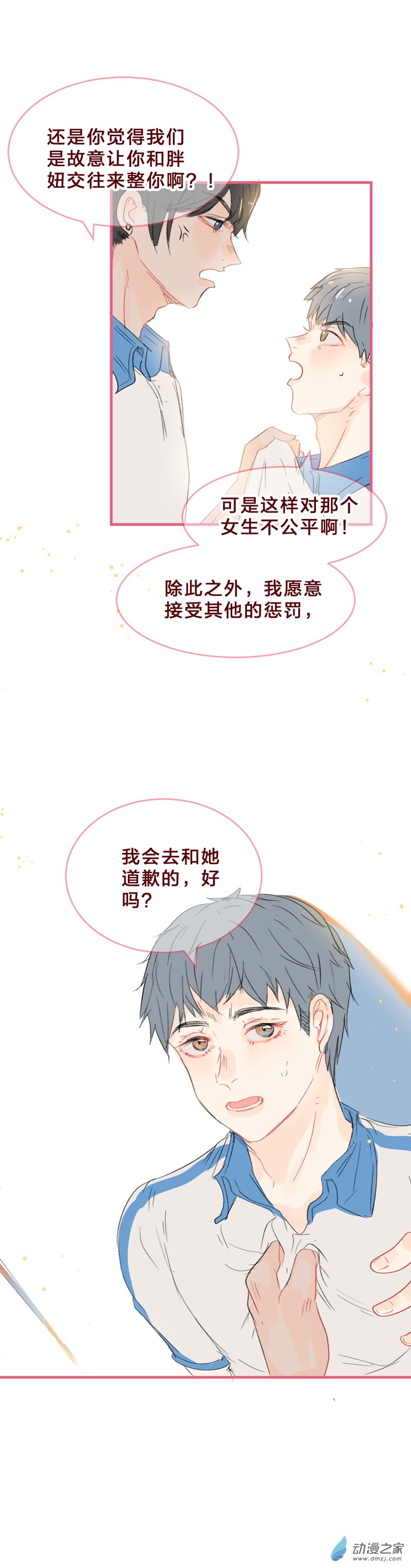 放学后的大冒险第13话