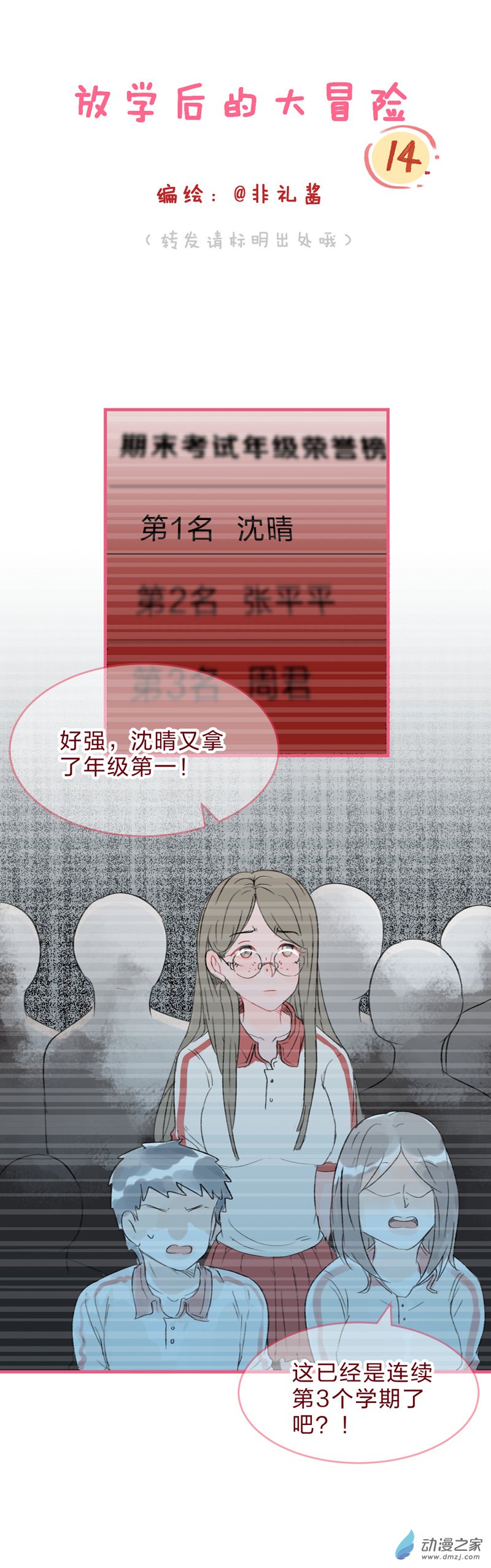 放学后的大冒险第14话