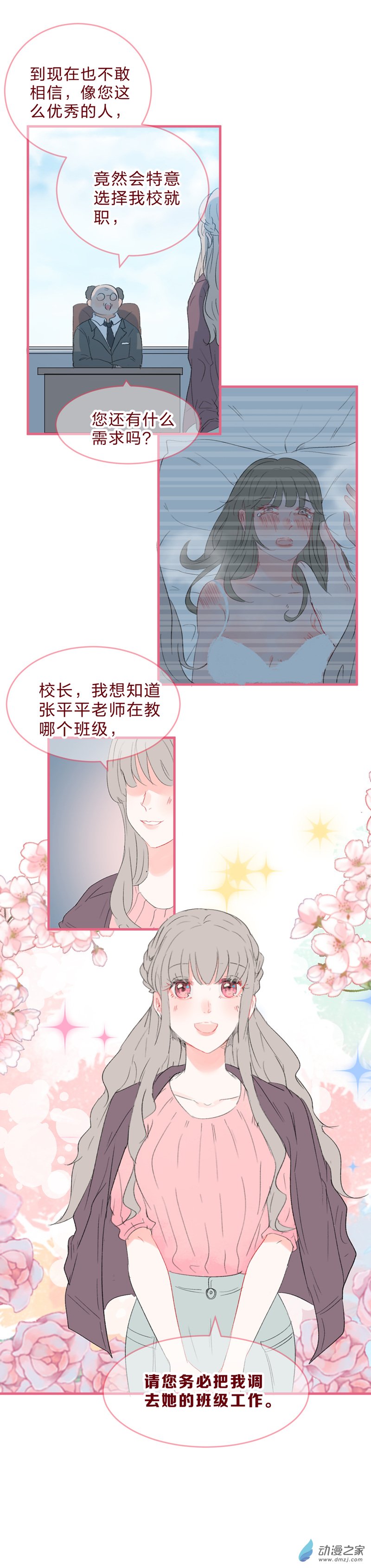 放学后的大冒险第14话