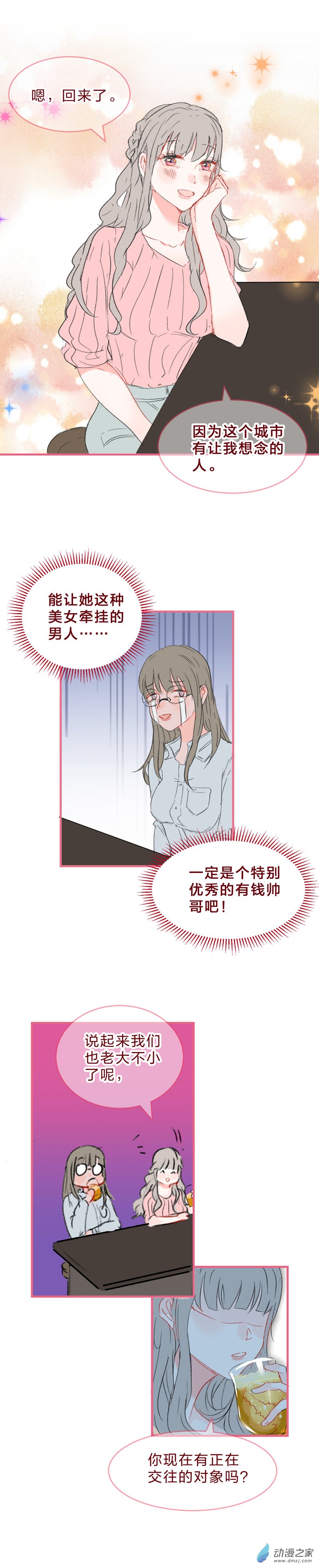 放学后的大冒险第15话