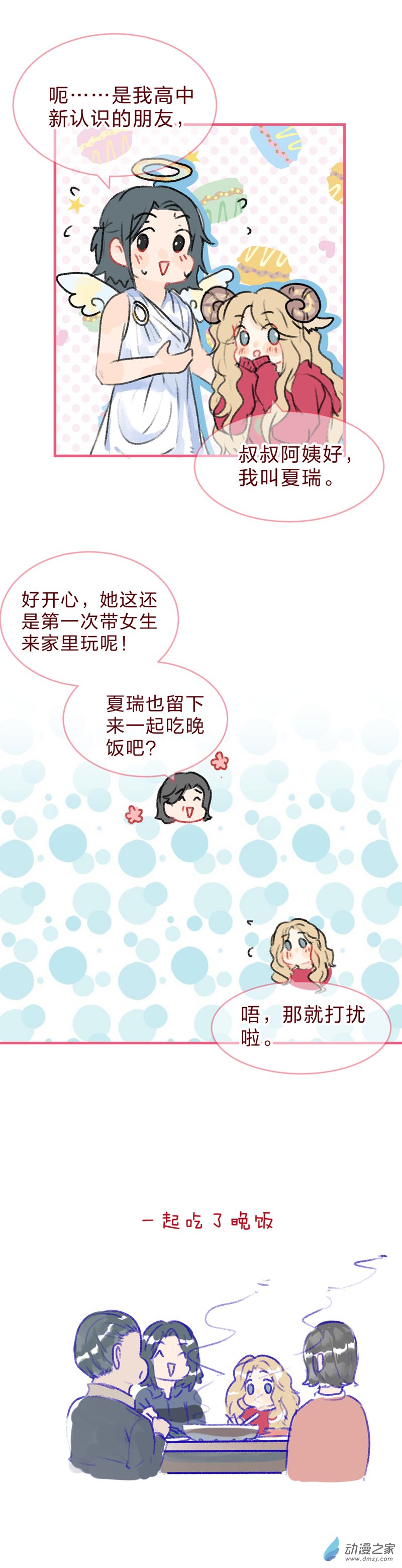 放学后的大冒险第16话