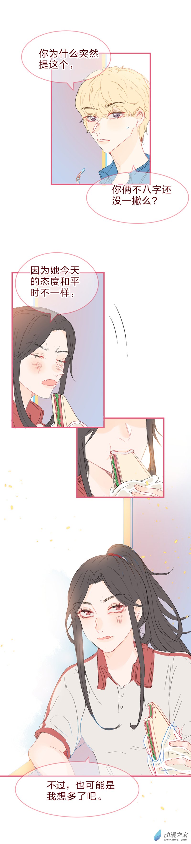 放学后的大冒险第17话