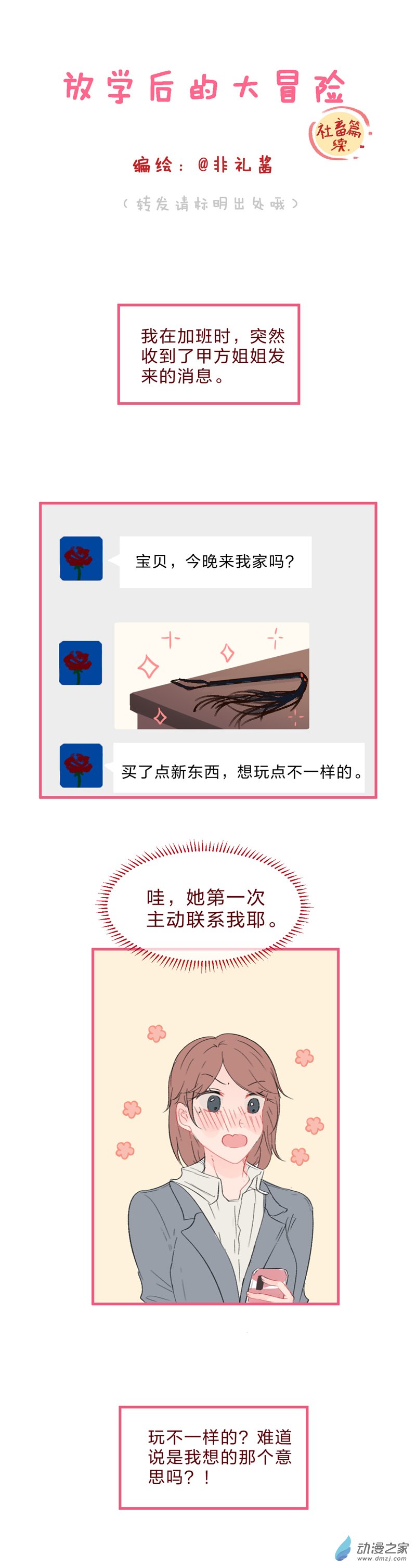 放学后的大冒险社畜篇续